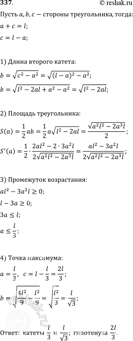 Изображение 337. Из всех прямоугольных треугольников, у которых сумма одного катета и гипотенузы равна l, найти треугольник с наибольшей...