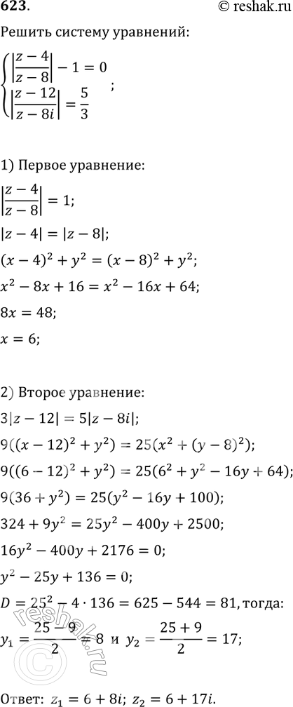 Изображение Упр.623 ГДЗ Колягин Ткачёва 11 класс