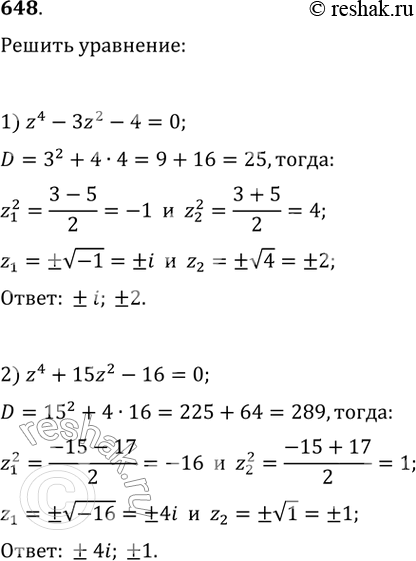 Изображение Упр.648 ГДЗ Колягин Ткачёва 11 класс