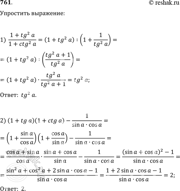 Изображение Упр.761 ГДЗ Колягин Ткачёва 11 класс