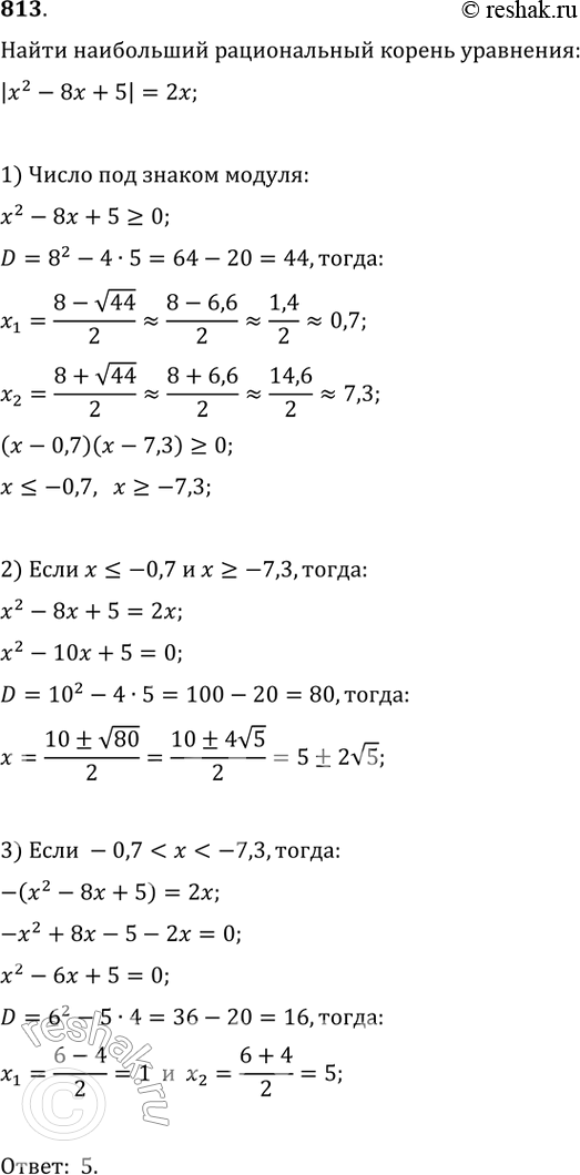 Изображение Упр.813 ГДЗ Колягин Ткачёва 11 класс