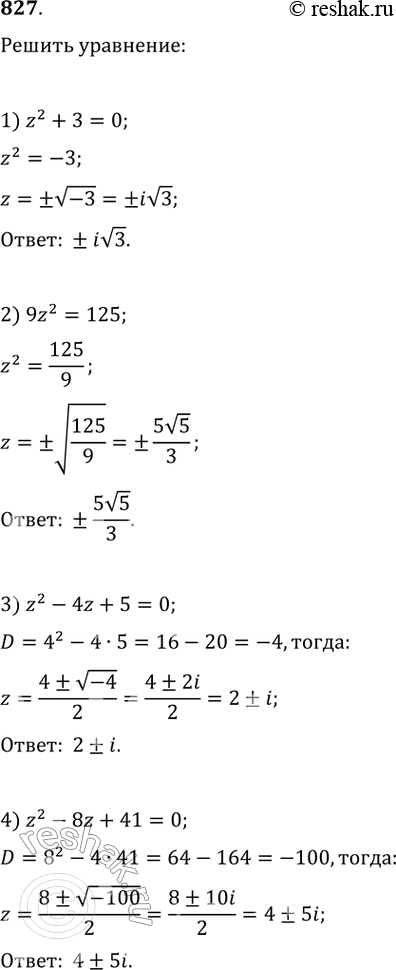 Изображение Упр.827 ГДЗ Колягин Ткачёва 11 класс