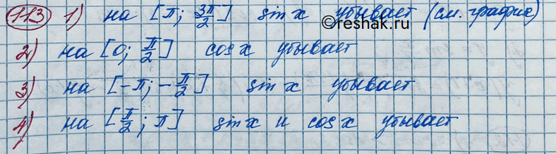 Изображение 113. Выяснить, какая из функций у = sin х или у = cosx является убывающей на промежутке:1) [пи; 3пи/2]; 2) [0; пи/2];3) [-пи; -пи/2];4) [пи/2; пи].  ...