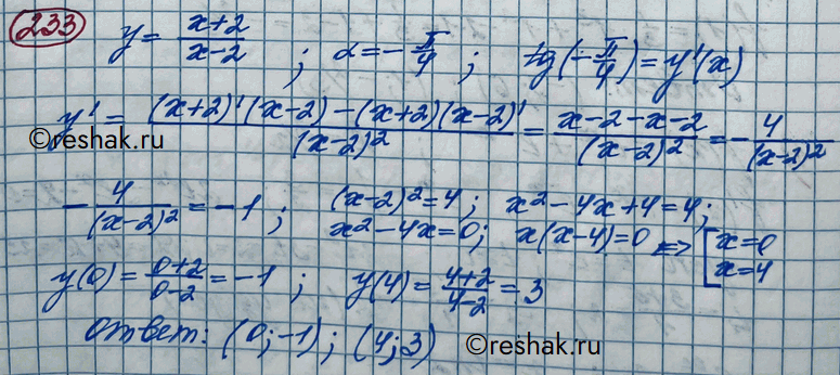 Изображение 233. В каких точках касательная к графику функции y=x+2/x-2 образует с осью Ох угол, равный...