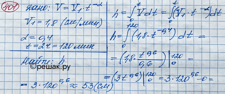 Изображение 401. Скорость впитывания воды в почву в течение первых 2—3 часов определяется формулой V(t) = V1t-a, где t — время в минутах, V1 = 1,8 см/мин — скорость впитывания воды...