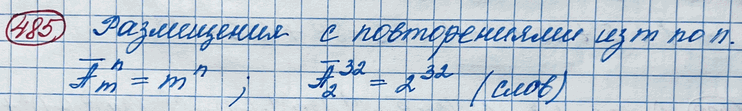 Изображение 485. В двоичной системе счисления, используемой в ЭВМ, информация записывается с помощью цифр 0 и 1. В некоторой ЭВМ каждое «машинное слово» записывается в ячейке...