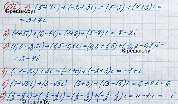 Изображение 585. Найти сумму комплексных чисел:1) (5 + 4i) + (-2 + 3i);	2) (1 + 5i) + (6 - 7i);3) (0,5 - 3,2i) + (1,5 - 0,8i);	4) (-1 - 2i) + 3i;5) (3 + корень 5i) + (3 -...