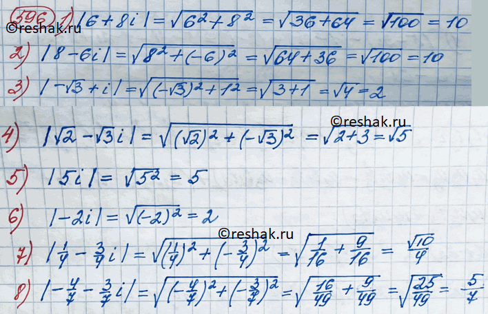 Изображение 596. Найти модуль комплексного числа:1) 6 + 8i;	2) 8 - 6i;	3)- корень 3 + i;	4) корень 2 - корень 3i;5) 5i;	6) -2i;	7) -4/7 -...