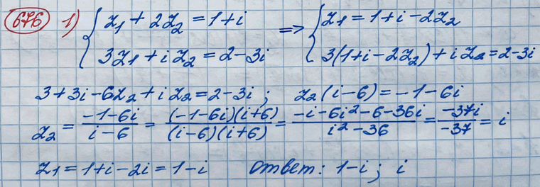 Изображение 676. Решить систему уравнений: 1) системаz1+2z2=1+i,3z1 + iz2=2-3i;2) системаz2 + |z| = 0,z= -4z....