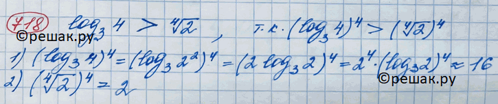 Изображение Упр.718 ГДЗ Колягин Ткачёва 11 класс