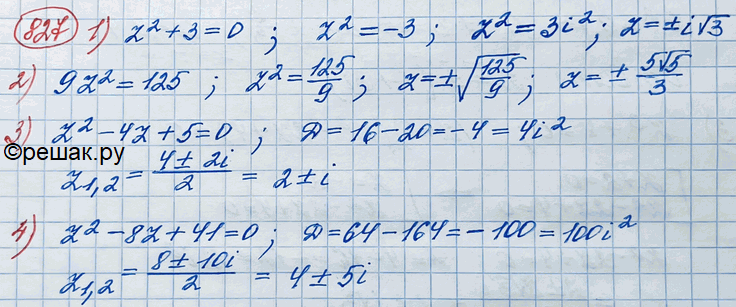 Изображение Упр.827 ГДЗ Колягин Ткачёва 11 класс