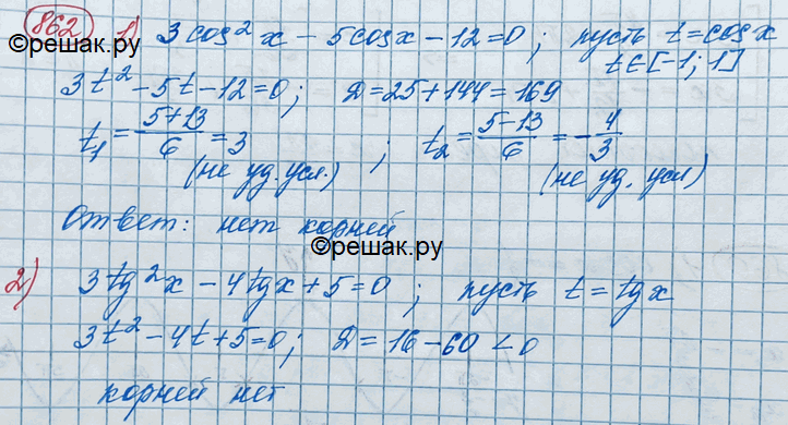 Изображение Упр.862 ГДЗ Колягин Ткачёва 11 класс