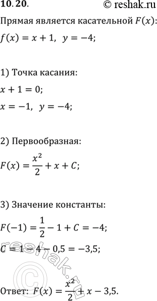 Изображение 10.20. Для функции f(x)=x+1 найдите такую первообразную, что её график имеет только одну общую точку с прямой...