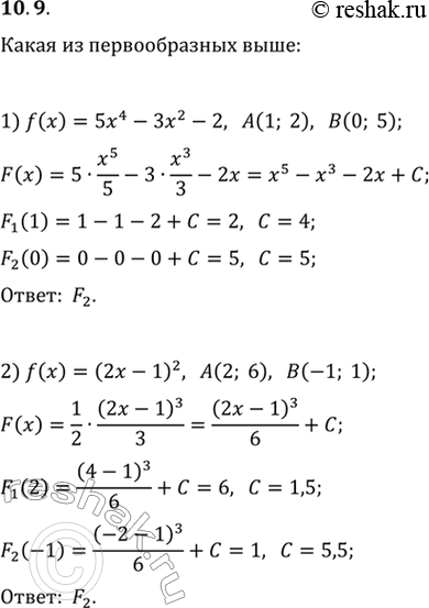Изображение 10.9. Функции F_1 и F_2 являются первообразными функции f на промежутке (-бесконечность; +бесконечность). График функции F_1 проходит через точку А. а функции F_2 —...