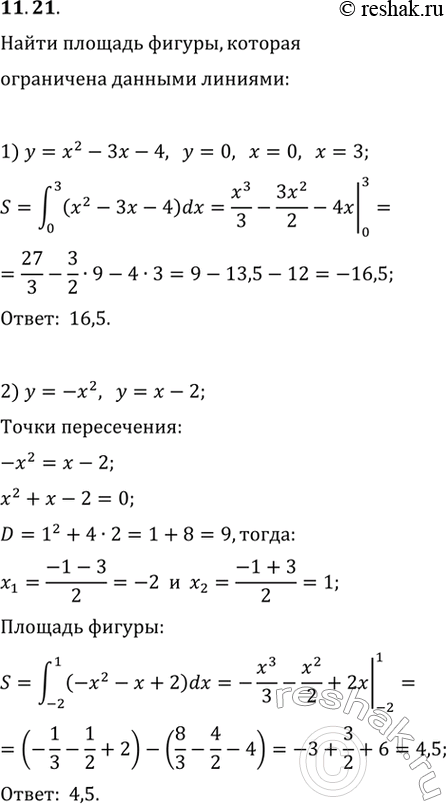Изображение 11.21. Найдите площадь фигуры, ограниченной линиями:1) y=x^2-3x-4, y=0, x=0, x=3;2) y=-x^2, y=x-2;3) y=x^2-4, y=4-x^2;4) y=x^2-2x, y=x;5) y=3sin(x),...