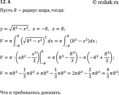 Изображение Упр.12.4 ГДЗ Мерзляк 11 класс Углубленный уровень
