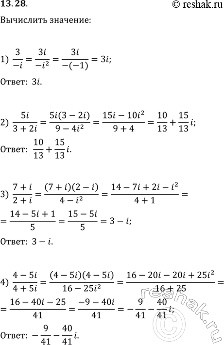 Изображение 13.28. Р’С‹С‡РёСЃР»РёС‚Рµ:1) 3/(-i);   2) 5i/(3+2i);   3) (7+i)/(2+i);   4)...