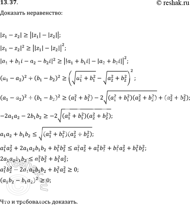 Изображение Упр.13.37 ГДЗ Мерзляк 11 класс Углубленный уровень