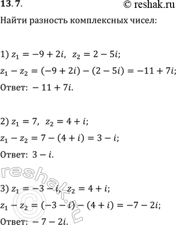 Изображение 13.7. Найдите разность комплексных чисел z_1 и z_2, если:1) z_1=-9+2i,   z_2=2-5i;2) z_1=7,   z_2=4+i;3) z_1=-3-i,  ...