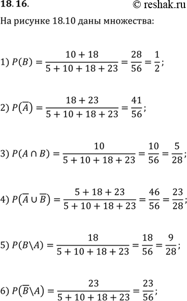 Изображение 18.16. Используя условие предыдущей задачи, найдите вероятность события:1) B;   3) A n B;   5) B\A;2) A;   4) A U (B);   6)...