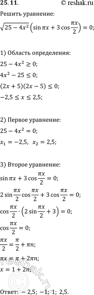 Изображение Упр.25.11 ГДЗ Мерзляк 11 класс Углубленный уровень
