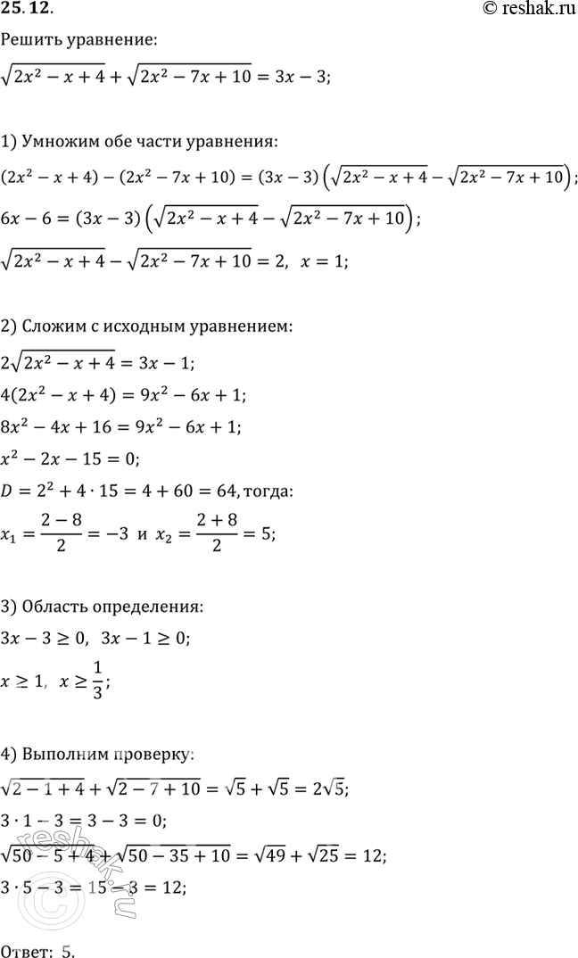 Изображение Упр.25.12 ГДЗ Мерзляк 11 класс Углубленный уровень