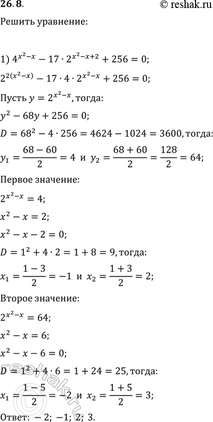 Изображение 26.8. Решите уравнение:1) 4^(x^2-x)-17·2^(x^2-x+2)+256=0;   2)...