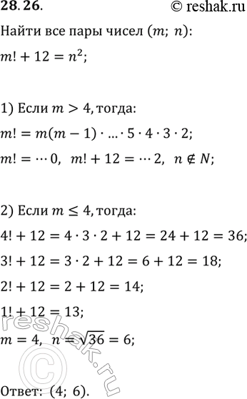 Изображение Упр.28.26 ГДЗ Мерзляк 11 класс Углубленный уровень