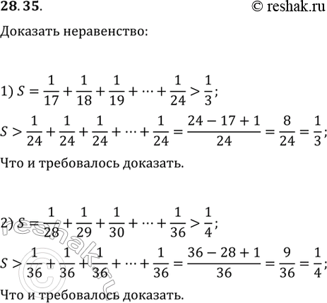 Изображение 28.35. Докажите, что:1) 1/17+1/18+1/19+...+1/24>1/3;   2)...