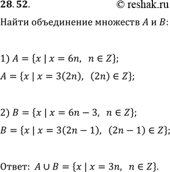Изображение 28.52. Какое множество является объединением множеств A и В, если A={x | x=6n, nєZ} и B={x | x=6n-3,...
