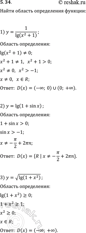 Изображение 5.34. Найдите область определения функции:1) y=1/lg (x^2+1);   6) y=lg (10x-x^2)-1/lg (8-x);2) y=lg (1+sin(x));   7) y=x/lg (4-x^2);3) y=v(lg (1+x^2));   8) y=lg...