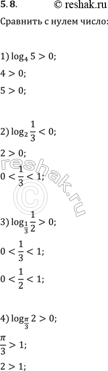 Изображение 5.8. Сравните с нулём:1) log_4 5;   2) log_2 (1/3);   3) log_(1/3) (1/2);   4) log_(п/3)...