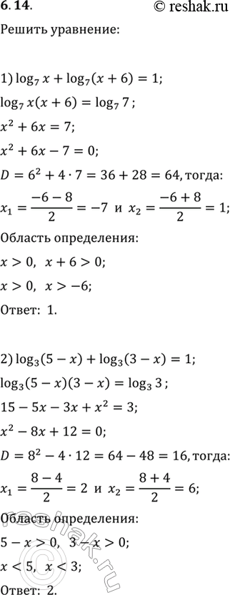 Изображение 6.14. Решите уравнение:1) log_7 x+log_7 (x+6)=1;2) log_3 (5-x)+log_3 (3-x)=1;3) log_(1/2) (4x-1)+log_(1/2) (x+1)=log_0,5 3,5;4) log_0,6 (x+2)+log_0,6...