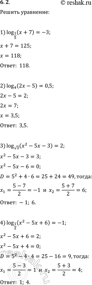 Изображение 6.2. Решите уравнение:1) log_(1/5) (x+7)=-3;   3) log_v3 (x^2-5x-3)=2;2) log_4 (2x-5)=0,5;   4) log_(1/2)...