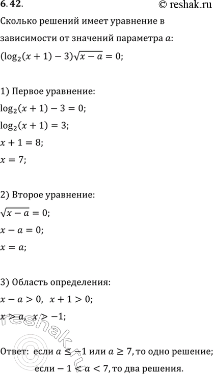 Изображение 6.42. Сколько решений имеет уравнение (log_2 (x+1)-3)v(x-a)=0 в зависимости от значения параметра...