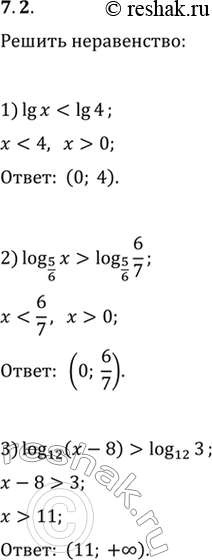 Изображение 7.2. Решите неравенство:1) lg xlog_0,9...