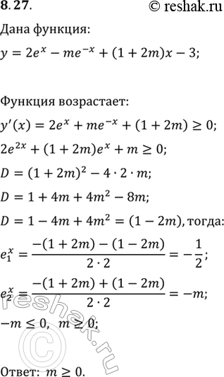 Изображение 8.27. При каких значениях параметра m функция f(x)=2e^x-me^(-x)+(1+2m)x-3 является...