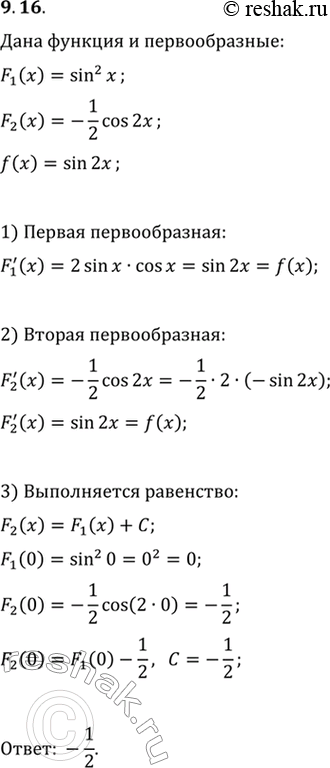 Изображение 9.16. Докажите, что функции F_1(x)=sin^2(x) и F_2(x)=(-1/2)cos(2x) являются первообразными функции f(x)=sin(2x). При каком значении C верно равенство...