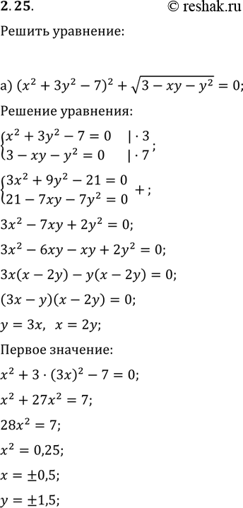 Изображение Упр.2.25 ГДЗ Мордковича 11 класс профильный уровень