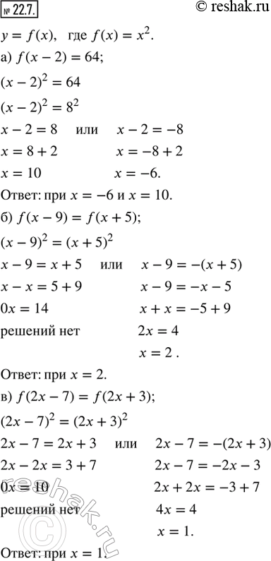 Изображение 22.7. Дана функция у = f(х), где f(х) = x^2. При каких значениях х выполняется равенство:а) f(x - 2) = 64;           г) f(х + 1) = 81;б) f(x - 9) = f(х + 5);     д)...