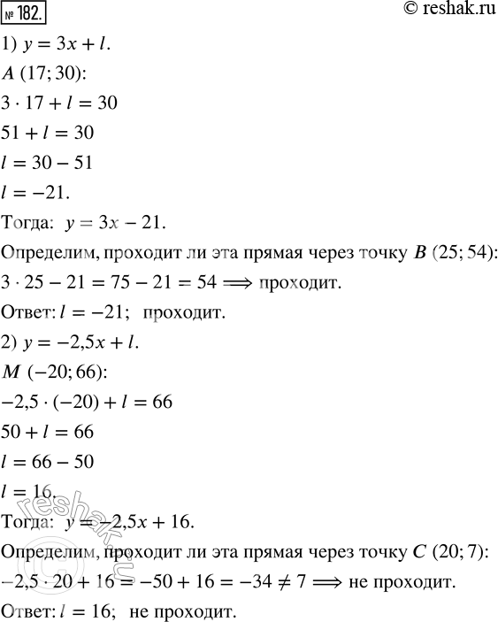 Изображение 182. 1) Прямая у = 3х + l проходит через точку А(17;30). Найдите l и определите, проходит ли эта прямая через точку B(25;54).2) Прямая у = -2,5x + l проходит через...