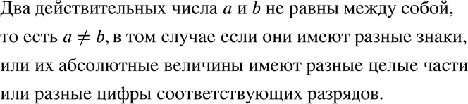 Изображение Упр.120 ГДЗ Никольский Потапов 7 класс