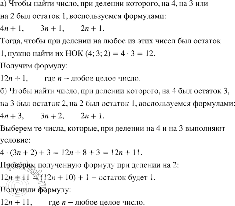 Изображение 180. Определите число квадратов, на которые можно разрезать прямоугольник:а) 18x5; б) 28x11; в) 157 x 44, используя алгоритм...