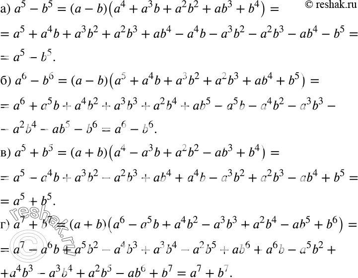 Изображение 622 Доказываем. Докажите формулу разложения на множители для:а) а5 - b5; б) а6 - b6; в) а5 + b5; г) а7 +...