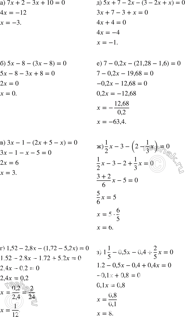 Изображение 656. а)	7х + 2 - Зх + 10 = 0;б) 5x - 8 - (Зх - 8) = 0;в) Зх - 1 - (2x + 5 - х) = 0;г) 1,52 - 2,8x - (1,72 - 5,2x) = 0;д) 5x + 7 - 2x - (3 - 2x + x) = 0;	е) 7 -...