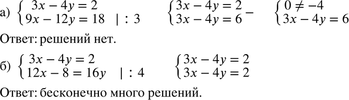 Изображение 722. Составьте систему двух линейных уравнений, такую, чтобы одно из уравнений было Зх - 4у = 2 и она: а) была противоречива; б) имела бесконечно много...