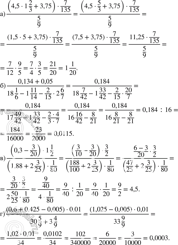 Изображение 851 а) ((4,5*1*2/3+3,75)*7/135)/(5/9);б) (0,134+0,05)/(18*1/6-1*11/14-2/15*2*6/7);в) ((0,3-3/20)*1*1/2)/((1,88+2*3/25)*1/80);г)...