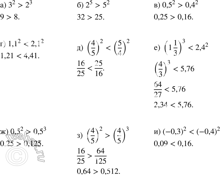 Изображение Сравните (855—856):855 а) 3^2 и 2^3;б) 2^5 и 5^2;в) 0,5^2 и 0,4^2; г) 1,1^2 и 2,1^2; д) (4/5)2 и (5/4)2; е) (1*1/3)3 и 2,4^2; ж) 0,5^2 и 0,5^3; з) (4/5)2...