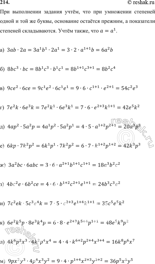 Изображение Найдите одночлен, равный произведению одночленов (214—217):214 а) 3ab*2a;б) 8bc3*bc;в) 9ce2*6c2;г) 7e2k*6e3k;д) 4ap2*5a2p;е) 6kp*7k2p2;ж) 3a2bc*6abc;з)...