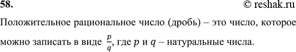Изображение Упр.58 ГДЗ Никольский Потапов 7 класс